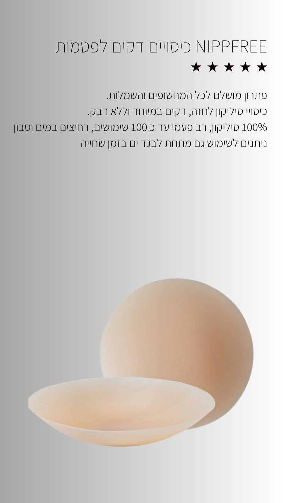 מדבקות Nip Free