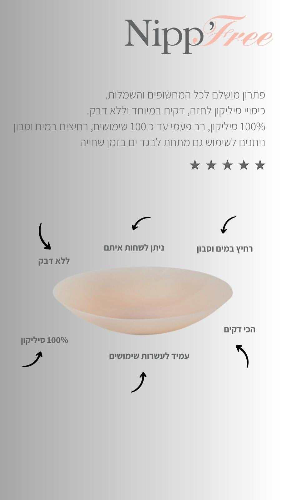 מדבקות Nip Free